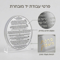 Cadeaux de Judaica juive : Ensemble de Bencher en acrylique et lucite pour Shabbat, Pessa'h, Hanouka, Mariage, Bat Mitzvah, Al Hamichya, Borei Nifashos, Zemiros