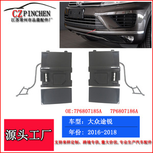 CZPINCHEN Cache-plaque de protection de remorque pour Volkswagen Touareg 2016-2018, pare-chocs avant, matériau ABS, ensemble gauche et droit - Product Image 4