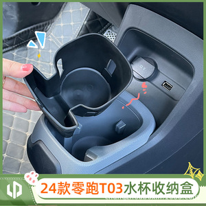 Portavasos para Auto Leapmotor T03, Caja de Almacenamiento Multifuncional para Consola Central, Porta Botellas de Agua de TPE - Product Image 2