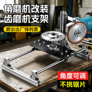 Support de meuleuse d'angle Niu Xiang en acier inoxydable 304, réglable, pour modification de meuleuse d'angle - Product Image 5