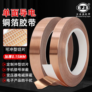 Copper Foil Tape 0.15mm Thick Double Conductive Electromagnetic Shielding High Temperature Resistant Grounding Strip - Product Image 3