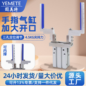 กริปเปอร์แขนหุ่นยนต์แบบคู่ รุ่น Yemete Finger Cylinder YZ-16DL-K8 พร้อมขากรรไกรแบบขนาน ปรับตำแหน่งได้ - Product Image 1