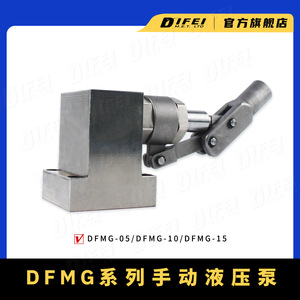 Pompe hydraulique manuelle série DIFEI DFMG 5-15cc, type à piston, pour installation de canalisations - Product Image 4