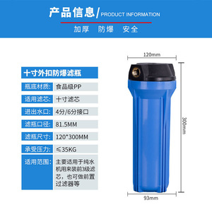 Cartouche de filtre à eau de 10 pouces, boîtier en PP, interface à 2 points, bouteille de pré-filtration bleue - Product Image 3
