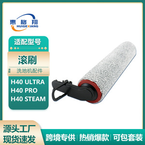 Brosse à rouleaux Dreame H40 Ultra M14611 pour nettoyeur de sol à vapeur H40 Pro, brosse principale de remplacement, usage domestique - Product Image 4