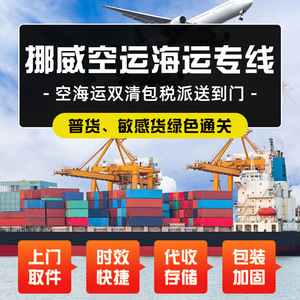 Línea de Transporte Aéreo y Marítimo de Noruega de Hangcheng, Envío FCL y LCL, Despacho de Aduanas, Entrega Puerta a Puerta - Product Image 5