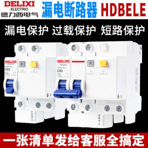 Delixi Small Household 1P & 2P Air <b>Circuit</b> <b>Breaker</b> 220V Residual Current Protection and RCD Device - Product Image 5