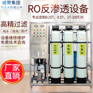 Sistema de Tratamiento de Agua por Ósmosis Inversa RO Industrial Jin Chengrong para Alimentos y Bebidas, Garantía de 5+ Años, Acero Inoxidable y PVC - Product Image 3