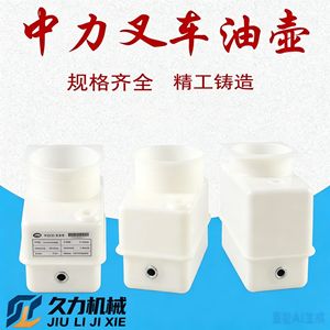 Réservoir d'huile hydraulique Zhongli pour transpalette électrique, capacité 1 tonne, pièce de rechange - Product Image 2