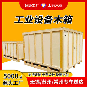 Wuxi Taihang <b>Wood</b> Industry Wooden <b>Crates</b> Plywood Customizable Size Load Capacity For Export Industrial Equipment Packaging - Product Image 5