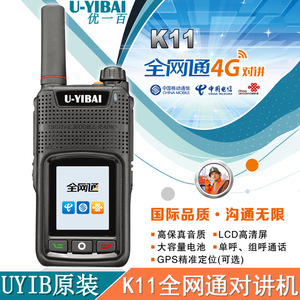Radio mobile numérique 4G POC U-YIBAI K11 pour la communication des flottes logistiques - Product Image 4