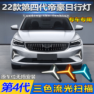 Luz de circulación diurna LED Geely de 6000 Lm, sellada ABS/PC, impermeable, para Emgrand de cuarta generación 2022-2024 - Product Image 3