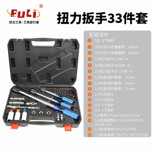 Jeu de clés dynamométriques 33 pièces, 1/2 pouce, en acier chrome-vanadium, avec coffret rigide, pour réparation automobile et domestique - Product Image 4