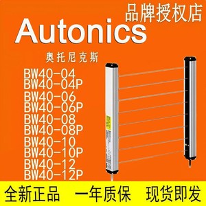 เซ็นเซอร์นิรภัยแบบม่านแสง Autonics รุ่น BW20 40 ซีรีส์ สำหรับอุตสาหกรรม - Product Image 4