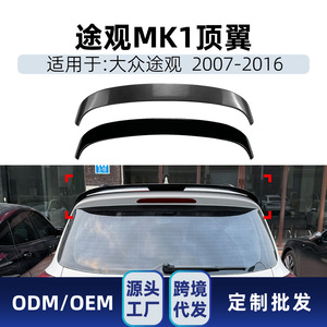 สปอยเลอร์หลังรถยนต์ Volkswagen Tiguan Mk1 สีดำเงา ลายคาร์บอนไฟเบอร์ ปี 2007-2016 วัสดุ ABS ติดตั้งด้วยเทป 3M - Product Image 5