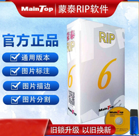 Logiciel de photoprint Maintop 6.1 Rip en gros pour imprimante jet d'encre DTF DTG UV DTF par sublimation YILEE A3 A2 60CM I3200 4720 XP600