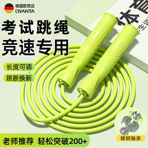 Ovanta Racing Jump Rope Adjustable Length For Exam Training With Steel Bearing - Product Image 1