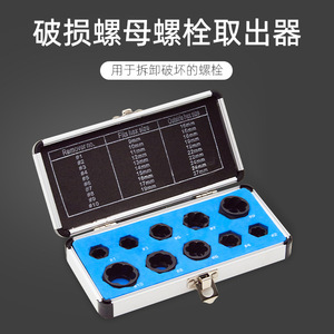 <b>Socket</b> Extractor Metric Industrial Grade Short Nut Blue Box Sand Blasted Damaged <b>Screw</b> Or Bolt Remover - Product Image 4