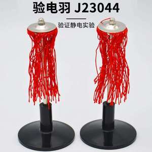 Two wire electrostatic test feathers per pack (23044) Electrostatic Experiment Equipment for Senior and Junior High School - Product Image 4