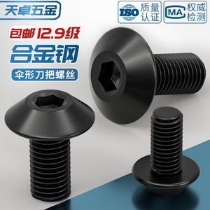 Mushroom Head Screw M5 M6 M8 12.9 Grade Black Alloy Steel For Tool Holder CNC Machine Anti Theft Large Flat Head - Product Image 5