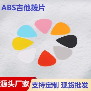 Púas de guitarra ABS esmeriladas de 0.5mm, 0.75mm, 1.0mm con acabado mate para ukelele y guitarra, colores surtidos - Product Image 5