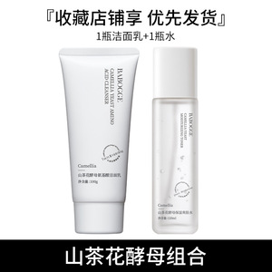 Set de cuidado de la piel hidratante con levadura de camelia Baboge 100g 110ml 50g Nutritivo para piel mixta y grasa - Product Image 4