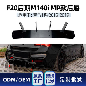 สปอยเลอร์หลัง AMP-Z สำหรับ BMW ซีรีส์ 1 F20 LCI M140i สีดำด้าน สไตล์ MP ชุดแต่งใบพัดหลัง - Product Image 5
