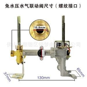 Vanne de raccordement eau-gaz Sakura, interface filetée 130 mm, aucune pression d'eau requise pour les pièces de chauffe-eau au gaz - Product Image 3