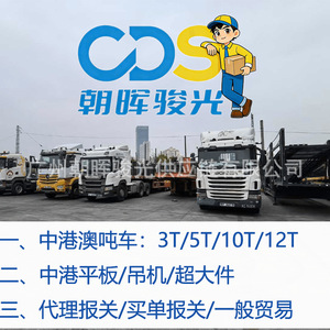 ZHH-CDS Chine-Hong Kong Import-Export Transport Routier International Camion Frigorifique Entièrement Remis à Neuf Logistique d'Articles surdimensionnés - Product Image 5