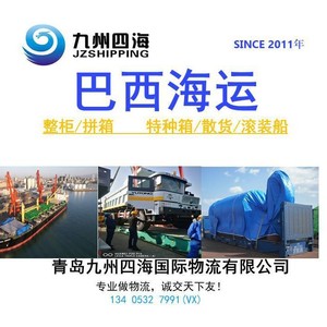 Expédition maritime de Qingdao et Tianjin au Brésil, fret LCL express, conteneurs complets, conteneurs spéciaux, dédouanement, transport routier - Product Image 2
