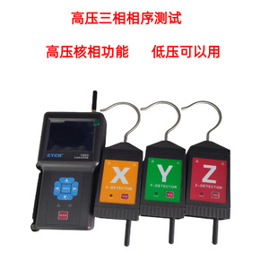 เครื่องทดสอบลำดับเฟส แรงดันสูงและต่ำ แบบไร้สาย (ETCR) - เครื่องทดสอบเฟสแรงดันสูงแบบไม่สัมผัสพร้อมระบบเสียงพูด - Product Image 5