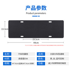 Coussin anti-vibration pour plaque d'immatriculation 440x140x3mm en mousse EVA, amortisseur de chocs pour cadre de plaque d'immatriculation de voiture - Product Image 5