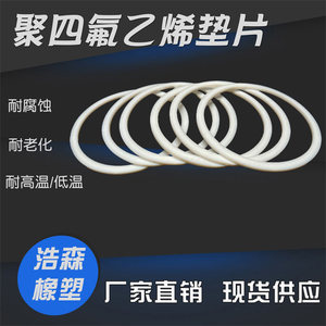 Kairuite <b>PTFE</b> Flat Gasket 2 Mm Thickness 135 195 Outer Diameter For Corrosive Media Mechanical Sealing - Product Image 5