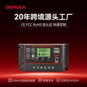 ตัวควบคุมการชาร์จพลังงานแสงอาทิตย์ DMD Demda 12V 24V PWM 10A 20A 30A พร้อมพอร์ต USB สำหรับระบบไฟถนน - Product Image 5