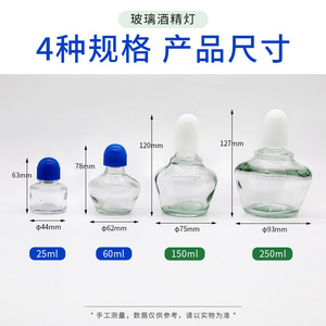 Lámpara de Alcohol de Vidrio Engrosado a Prueba de Explosiones 25ml 60ml 150ml 250ml, Set Doméstico para Moxibustión, Preparación de Té y Calentamiento - Product Image 3
