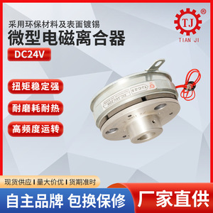 Embrague electromagnético de transmisión Tianji TJ-C1-40, 320-350 Nm de par, 1800 rpm, para máquina de hacer fideos - Product Image 4