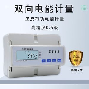 <b>Three</b> Phase Electronic Energy Meter 80A 0.5S Accuracy Rail Mounted With Overcurrent Protection For Industrial Use - Product Image 4