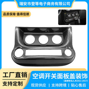 Couverture de tableau de bord en Fiber de carbone pour Jeep Wrangler JK 11-17, garniture de panneau de climatisation, décoration intérieure, matériau ABS - Product Image 5