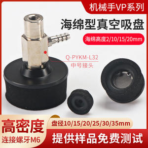 Full-Power Robotic Arm Accessories Steel Construction New Vacuum Suction Cups Industrial Sponges VPSK10/15/20/25/30/35/50 - Product Image 5