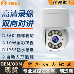 กล้องพีทซ์กลางแจ้ง มุมมองพาโนรามา 360 องศา อินฟราเรดมองเห็นในเวลากลางคืน ความคมชัดสูง พร้อมระบบบันทึกข้อมูลบนคลาวด์และฟังก์ชั่นแจ้งเตือน - Product Image 5