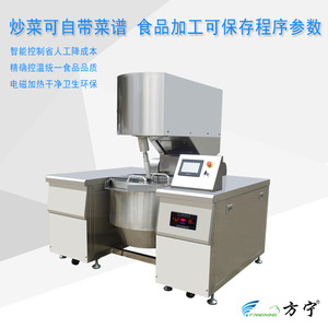 Robot de Cocina Automático Fang Ning, Máquina Freidora Inteligente para Cantina y Cocina Central - Product Image 4