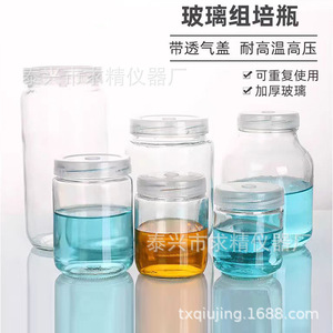 Qiujing Instrument Factory Tissue Culture Bottle 240ml 350ml Glass Cylindrical With Breathable Cap For Lab Use - Product Image 3