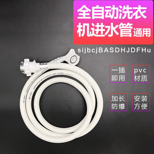 Tuyau d'extension universel entièrement automatique pour machine à laver en PVC, avec raccord de remplissage d'eau pour usage domestique - Product Image 2