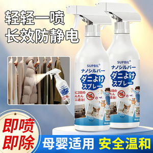Spray anti-acariens Supbil Nano Silver pour literie, écologique, sans danger pour les femmes enceintes, les bébés, les animaux domestiques et les personnes âgées - Product Image 3