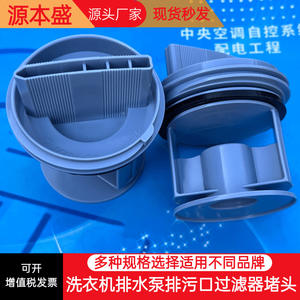 Bouchon de pompe de vidange pour machine à laver, 7.8cm x 6.3cm x 5.2cm, filtre en plastique, accessoire ménager - Product Image 3