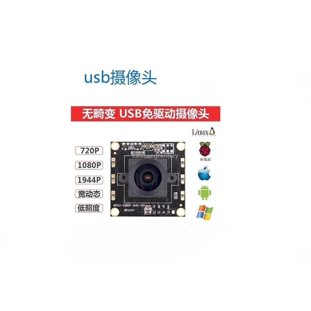 Raspberry PI Android PCusb camera module HD wide Angle distortion free uvc drive free external 1080P