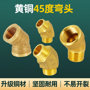 Coude à 45 degrés tout en cuivre épaissi 3/4 pouce Raccords de tuyauterie d'eau Double filetage interne Double filetage externe pour tuyaux en cuivre - Product Image 5