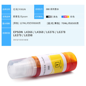 ขวดหมึกพิมพ์ Epson 066 หมึกพิกเมนต์ สำหรับเครื่องพิมพ์ L6376 L4366 L4368 L6378 L6379 L6398 - Product Image 3