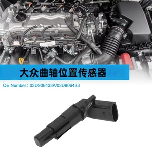 เซ็นเซอร์ตำแหน่งเพลาข้อเหวี่ยง 03D906433A สำหรับรถยนต์ Volkswagen Polo 1.2L ปี 2009-2016 อะไหล่ทดแทน - Product Image 4