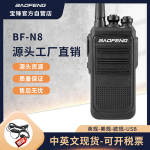 Baofeng Bfn8 Talkie-walkie portable, batterie 1500mah, étanche IP54, longue portée, dispositif de communication de sécurité en plein air - Product Image 5